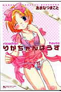 Rika-chan House