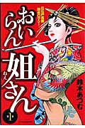 Oiran Nee-san