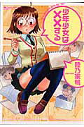 Shounen Shoujo wa XX Suru