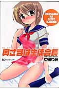 Okusama wa Seitokaichou