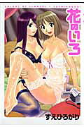 Hana no Iro
