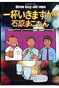 一杯いきますか!!