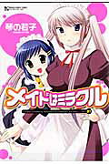 Maid wa Miracle