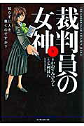Saibanin no Megami