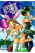 Shoujo no Mousou wa Itsu Hiraku?