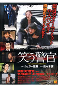 笑う警官