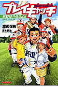 プレイキャッチ