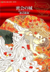 Himitsu no Shiro