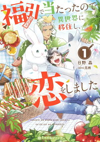 Fukubuki de Atatta node Isekai ni Ijuushi, Koi wo Shimashita