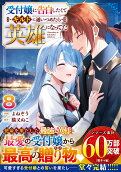 Vol. 8
