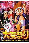 Hanabishi Kazuya: Haruka Matsuri