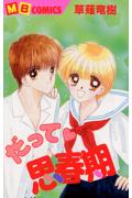 だって❤思春期