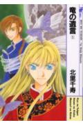 Ryuu no Yuigon
