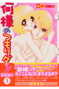 Nani-sama no Tsumorida!! Shinkonhen