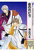 Yoru no Hanabira