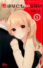 Kimi wa Nanimo Shiranai