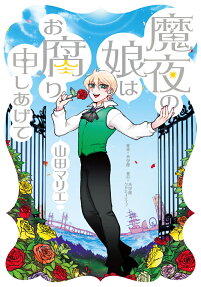 Maya no Musume wa Okusari Moshiagete