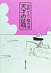 天才の証明