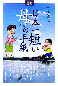 漫画日本一短い母への手紙
