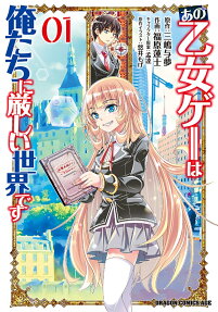 Ano Otomege wa Oretachi Kibishii Sekai desu