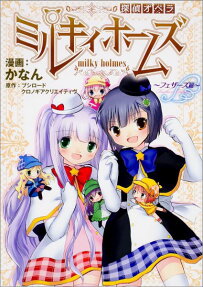 Tantei Opera Milky Holmes: Feathers-hen