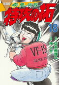 Vol. 18