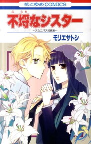 Furachi na Sister