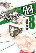 第8卷
