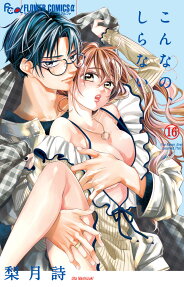 Konna no, Shiranai