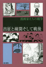 出征と疎開そして戦後