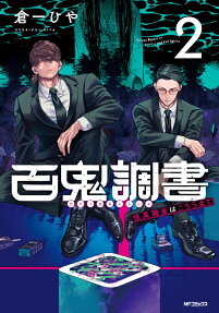 Hyakki Chousho: Kaii Chousa wa Kochira made