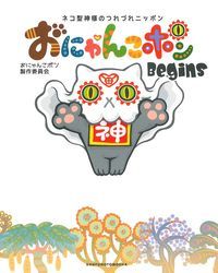 Onyankopon Begins