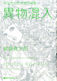 異物混入