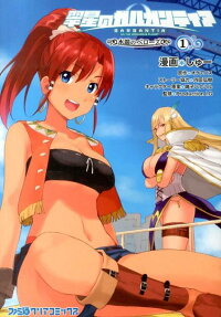 Suisei no Gargantia: Mizuhana no Bellows