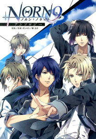 NORN9ノルン+ノネットアンソロジー