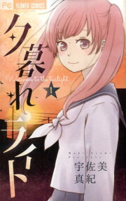 Yuugure Light