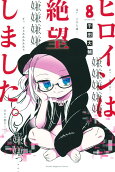 第8卷