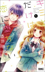 Kimi to dake wa Koi ni Ochinai