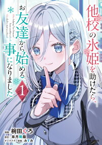 Takou no Koori-hime wo Tasuketara, Otomodachi kara Hajimeru Koto ni Narimashita