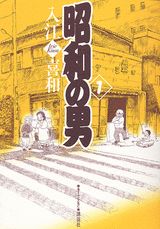 Shouwa no Otoko