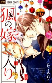 Kitsune no Yomeiri