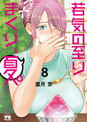 8권