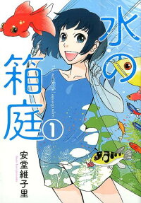 Mizu no Hakoniwa