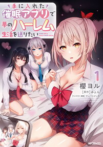 Te ni Ireta Saimin Apuri de Yume no Harem Seikatsu wo Okuritai