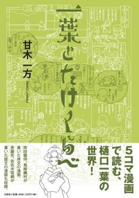 一葉とたけくらべ