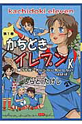 かちどきイレブン