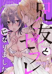 In Bed with My Brother's Friend