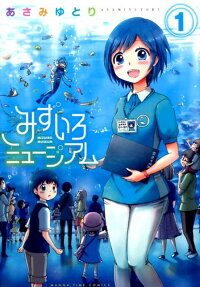 みずいろミュージアム