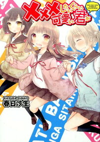 xxx Shitai Kurai Kawaii Kimi ga