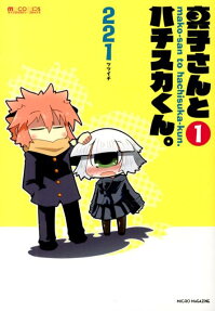 Mako-san to Hachisuka-kun.